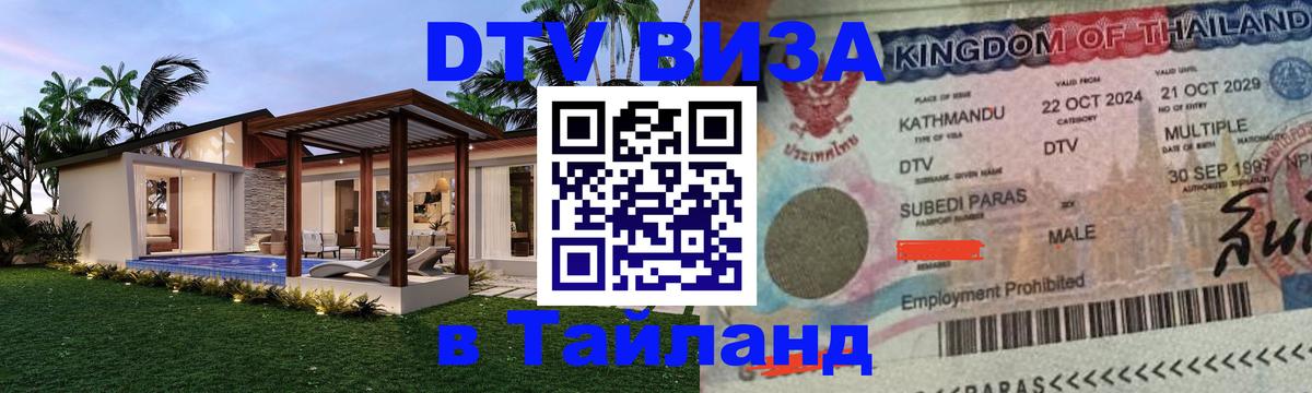 Сколько стоит DTV виза — актуальные цены, оформление даже без документов - Волгоград  03.10.2025 